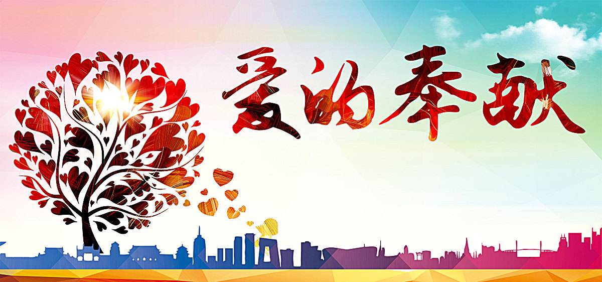 黨建引領綠色鋼城  初心書寫大愛人生