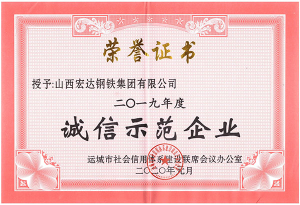 誠信示范企業(yè)